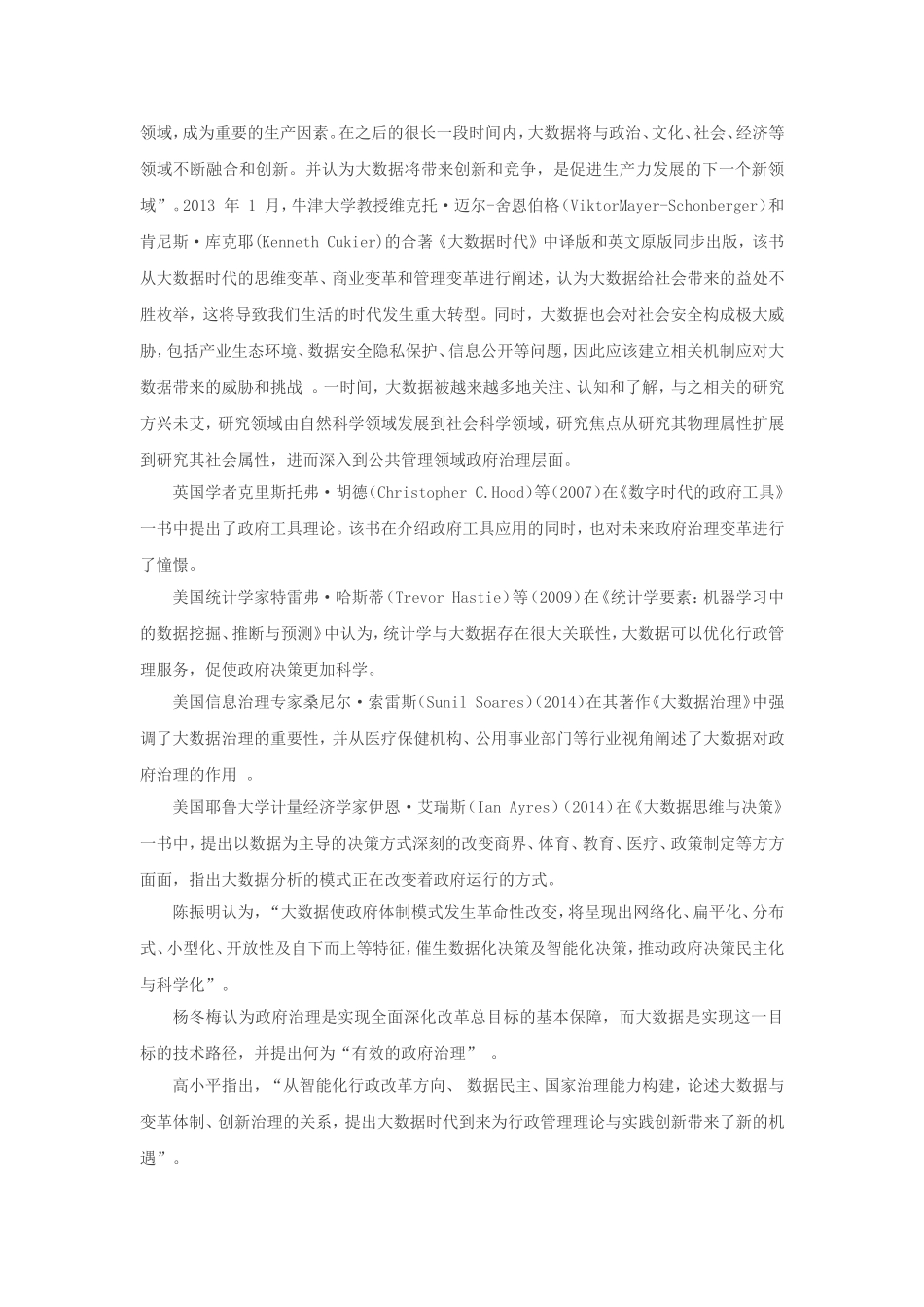 大数据时代地方政府治理能力优化问题研究分析 公共管理专业 开题报告_第2页