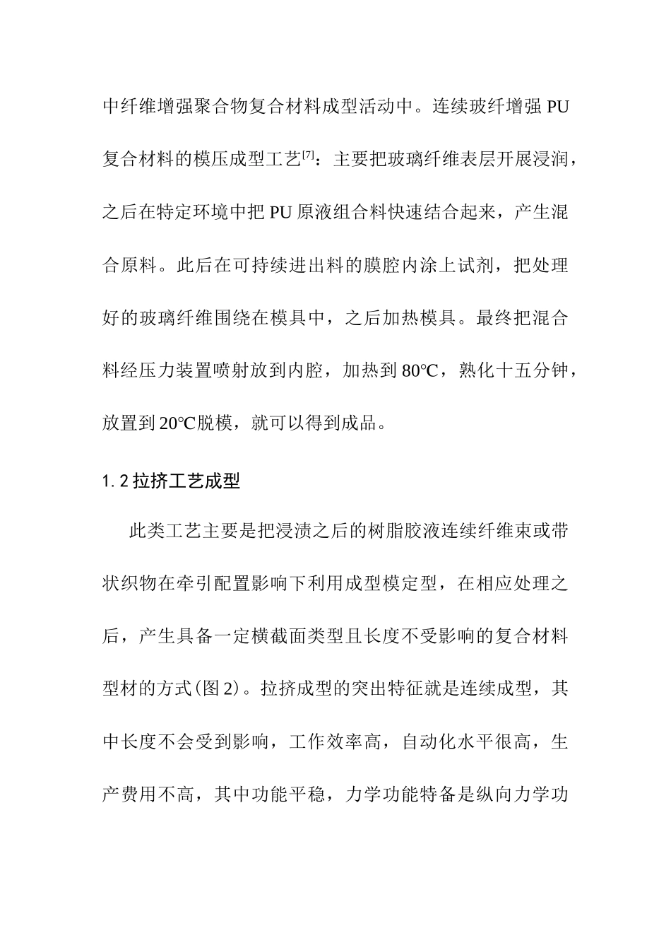 聚氨酯基复合材料_第2页