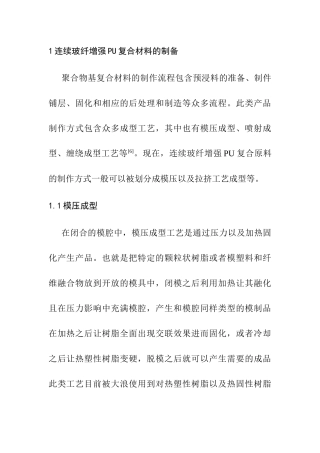 聚氨酯基复合材料