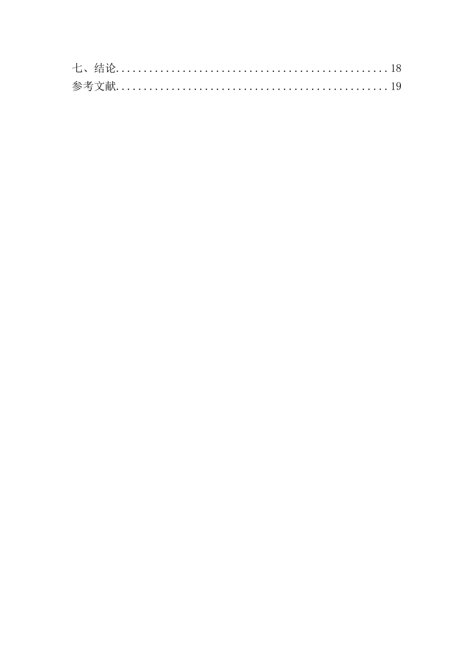 大数据时代企业财务会计存在的问题及对策分析研究  金融学专业_第2页