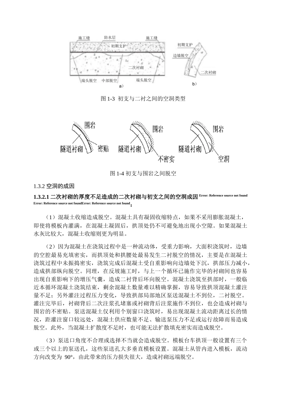 列车荷载对含空洞的高铁隧道的损伤分析研究  交通运输专业_第3页