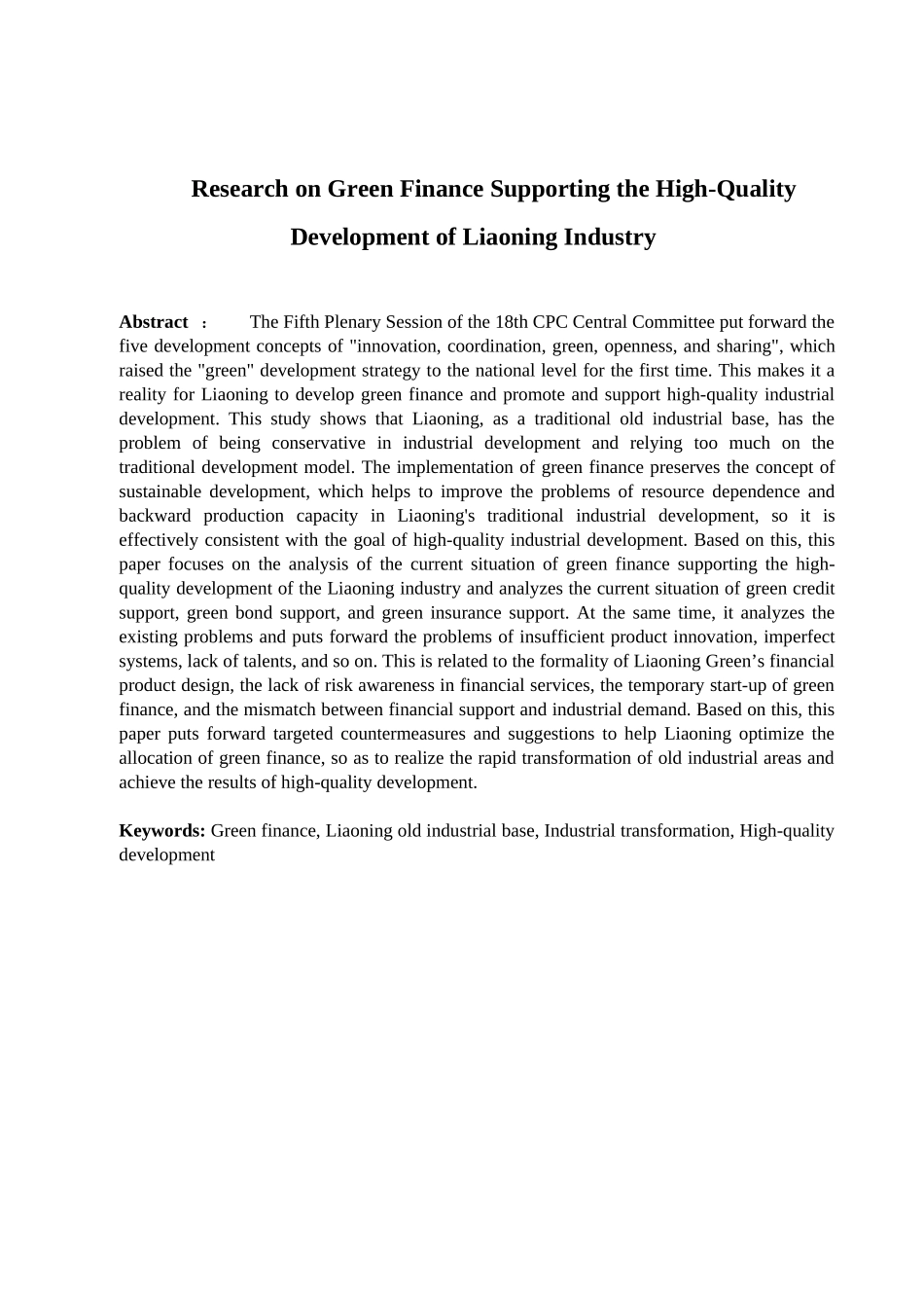 金融学专业 绿色金融学专业支持辽宁工业高质量发展问题研究分析_第2页