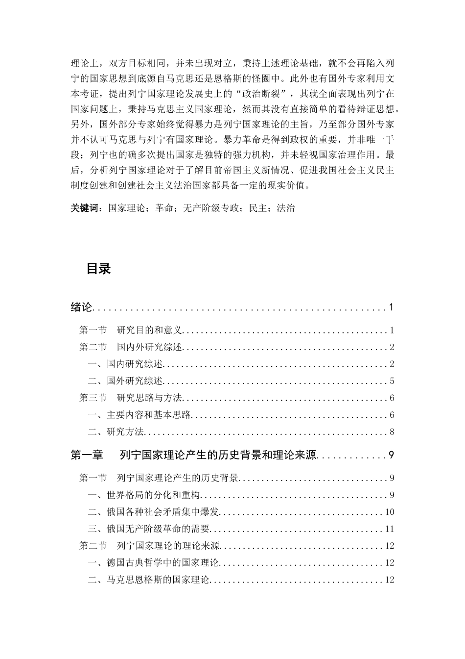 列宁国家理论研究分析  行政管理专业_第2页