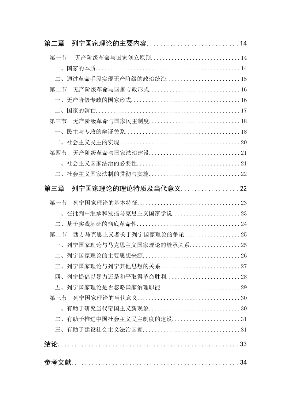 列宁国家理论研究分析  行政管理专业_第3页