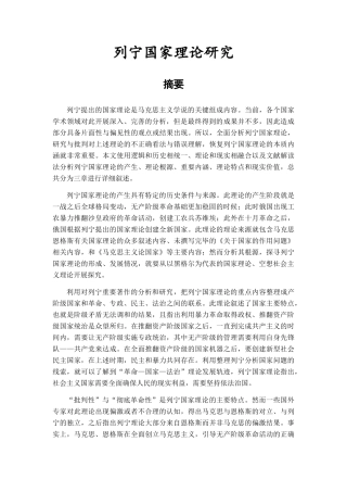 列宁国家理论研究分析  行政管理专业