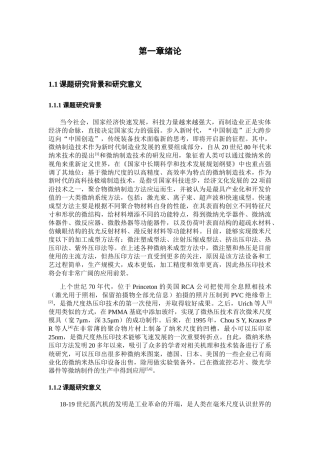 聚合物类固态微热压印过程中的本构关系的研究分析  材料学专业