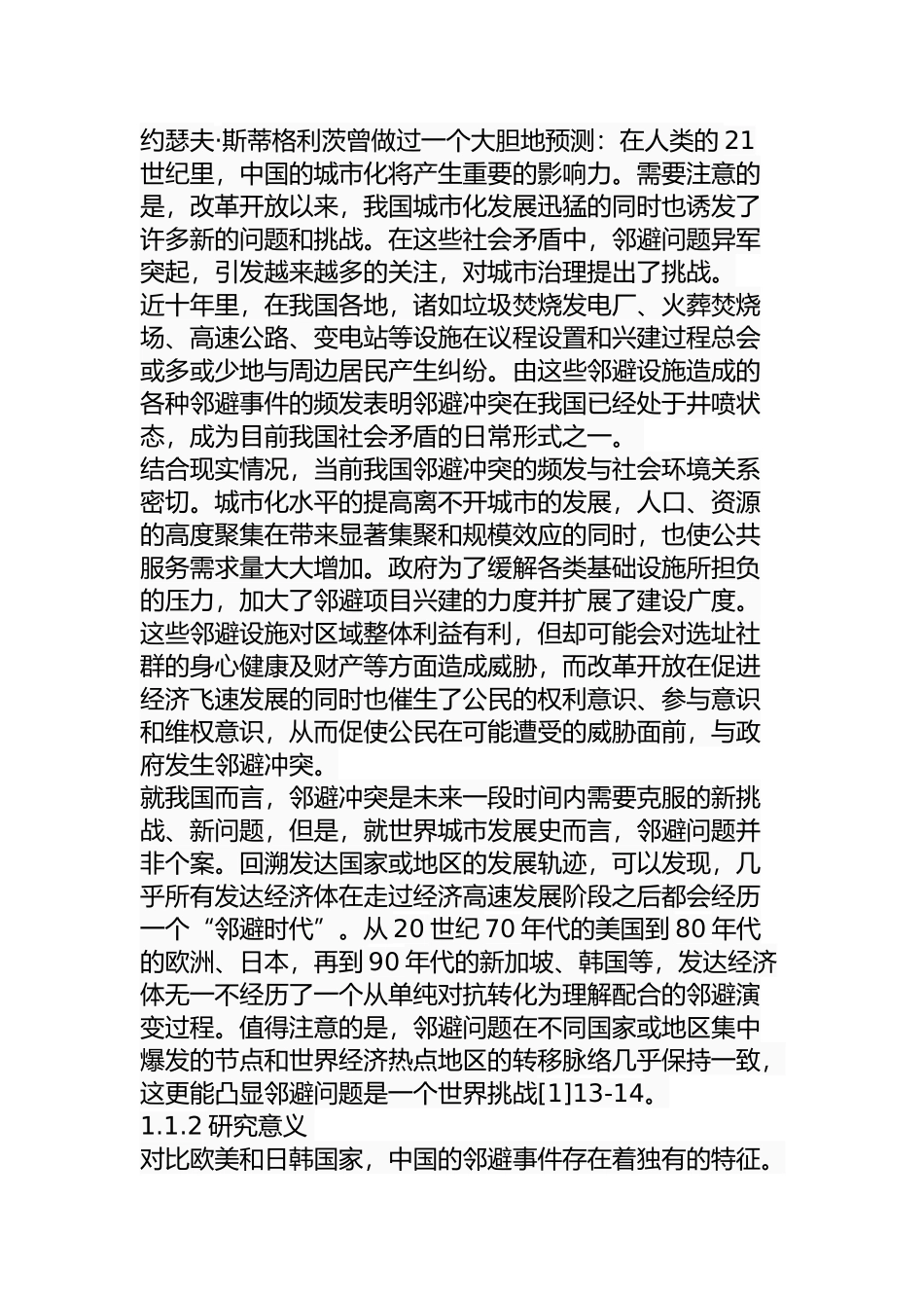 邻避冲突治理模式转换研究分析  社会学专业_第3页