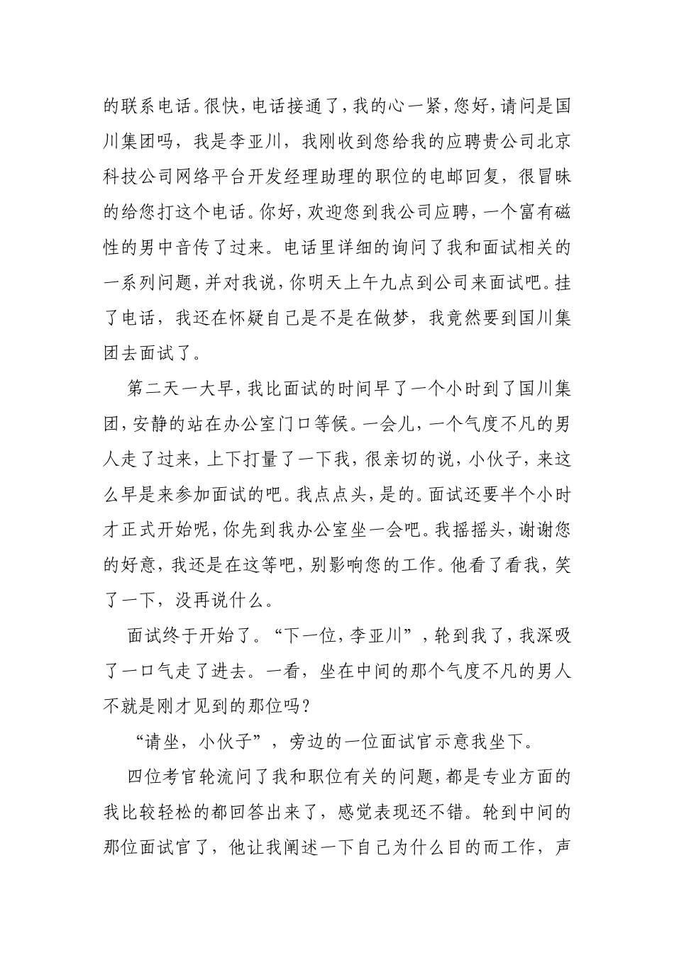 林川竟然就是我的面试官分析研究_第2页