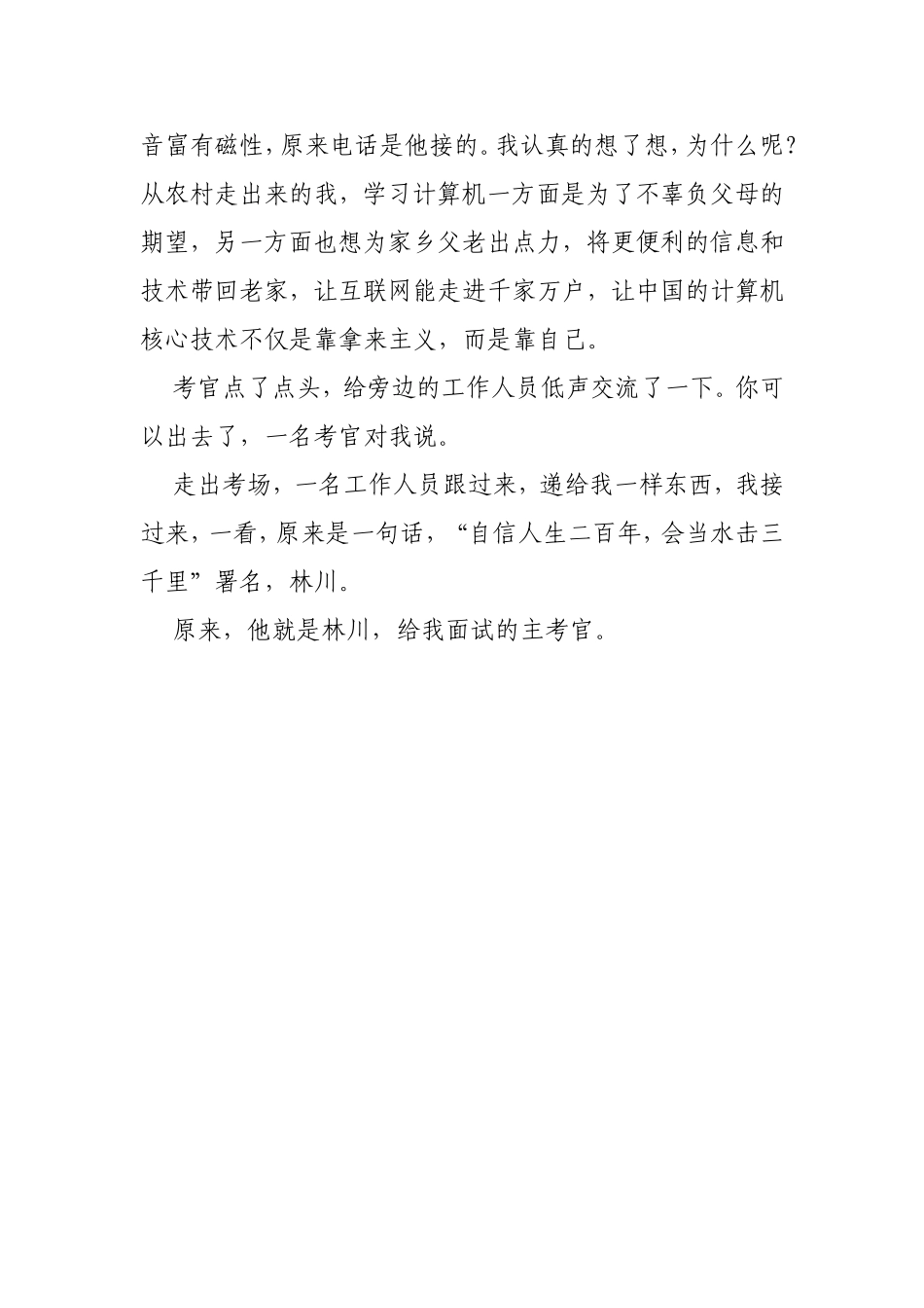 林川竟然就是我的面试官分析研究_第3页