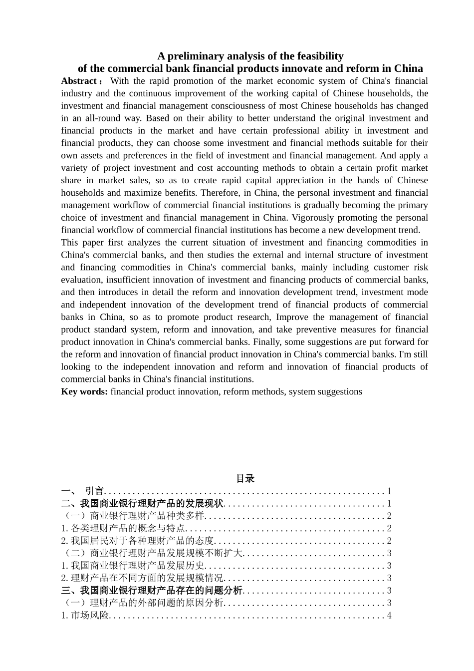 金融学专业 商业银行理财产品现状及发展趋势分析研究_第2页