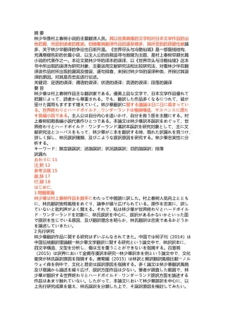 林少华的译本中的误译(以世界尽头与冷酷仙境为中心）  英语学专业