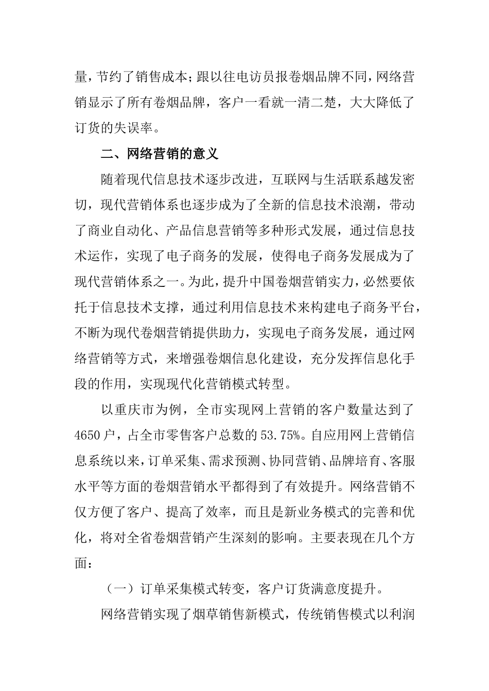 卷烟网络营销内涵及实现途径分析研究 市场营销专业_第2页