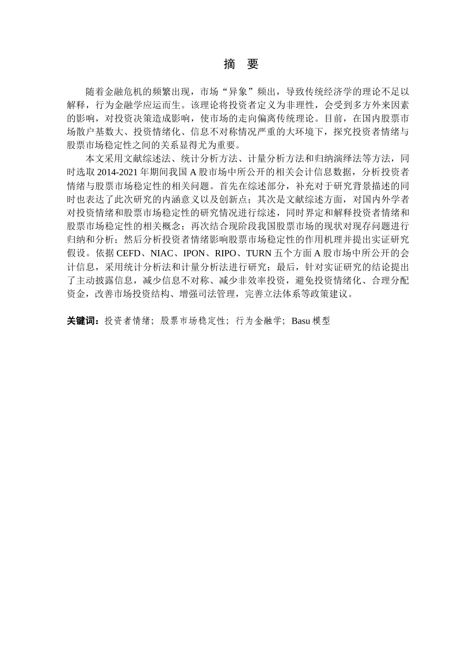 金融学专业 投资者情绪对股票市场稳定性影响研究_第1页