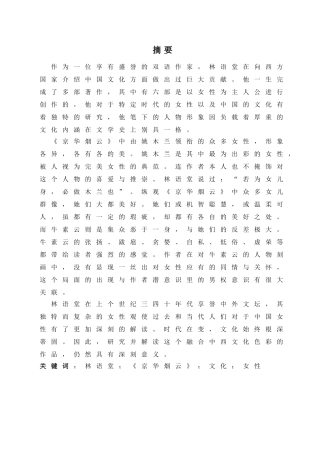 林语堂笔下《京华烟云》中的女性形象分析研究 汉语言文学专业