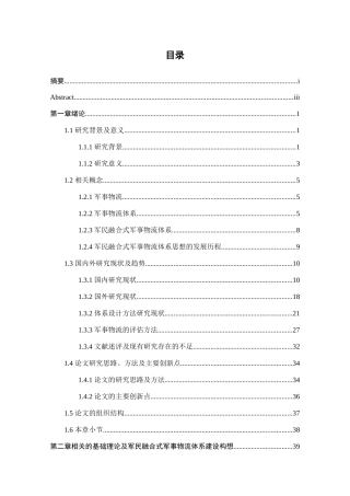 军民融合式军事物流体系构建及策略研究分析  物流管理专业