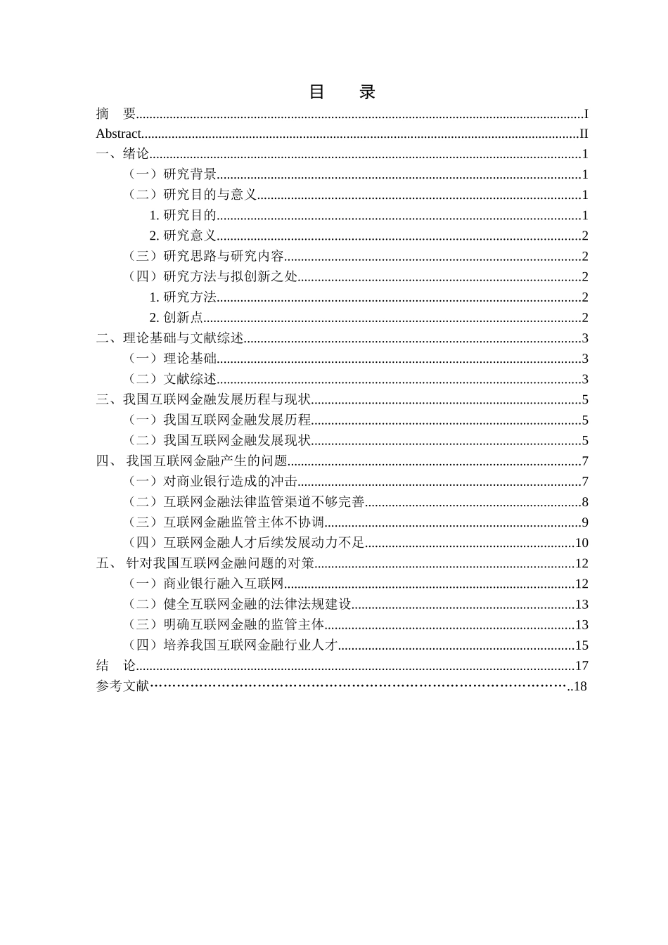 金融学专业 我国互联网金融发展的问题及对策_第3页