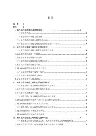 地方政府治理能力现代化问题研究分析 行政管理专业