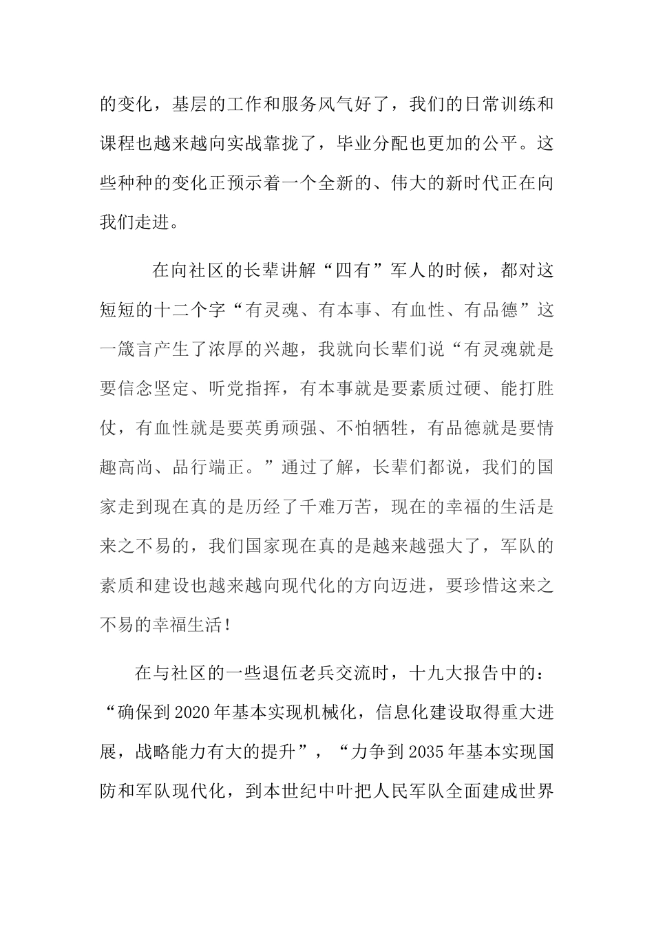 军校学员下基层学习心得分析研究_第2页