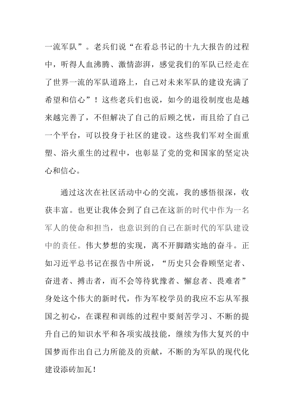 军校学员下基层学习心得分析研究_第3页