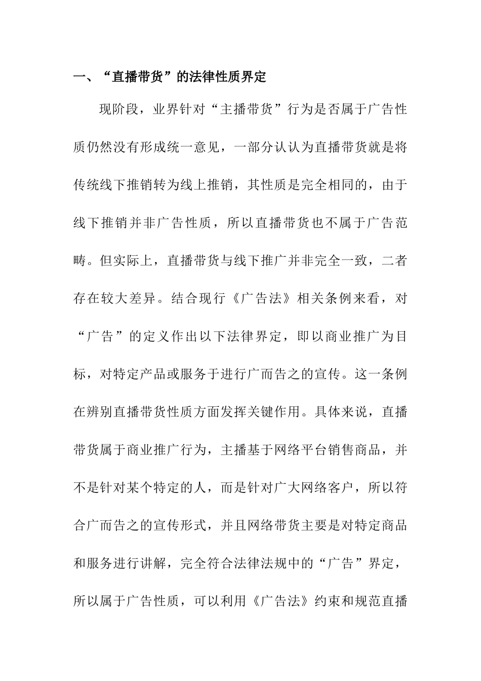 电商 “直播带货”模式下消费者权益法律保护的困境和对策分析研究   法学专业_第2页