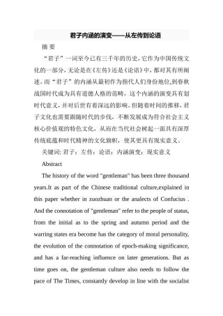 君子内涵的演变——从左传到论语  汉语言文学专业