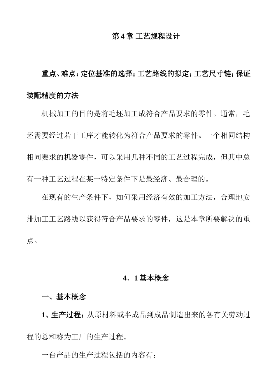 零件加工工艺过程分析研究 机械制造专业_第1页