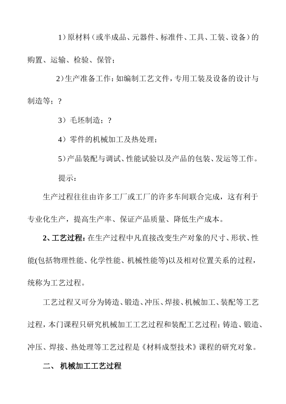 零件加工工艺过程分析研究 机械制造专业_第2页