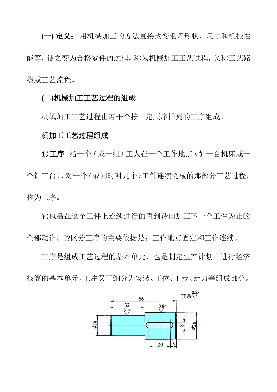 零件加工工艺过程分析研究 机械制造专业_第3页