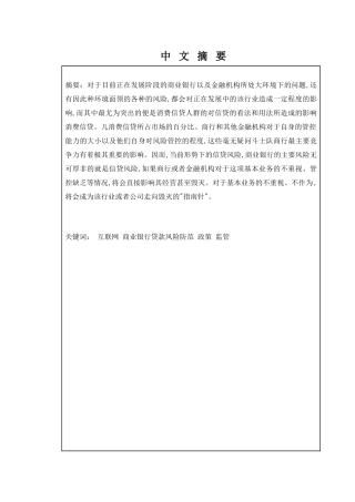 金融学专业 我国商业银行贷款风险防范研究分析