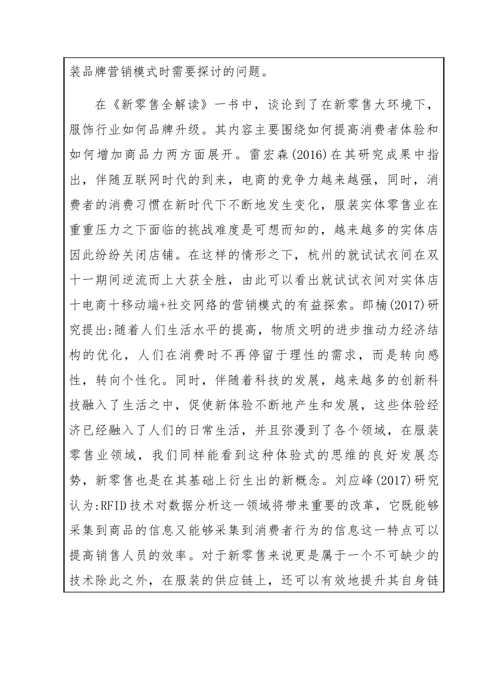 零售背景下的优衣库营销策略分析研究 开题报告_第2页