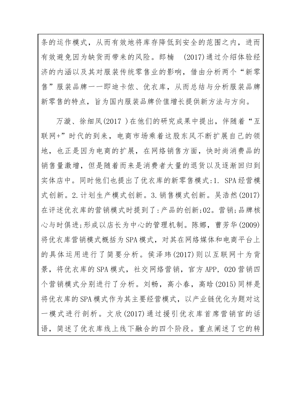 零售背景下的优衣库营销策略分析研究 开题报告_第3页