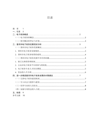 电子政务发展趋势探讨分析研究   计算机专业