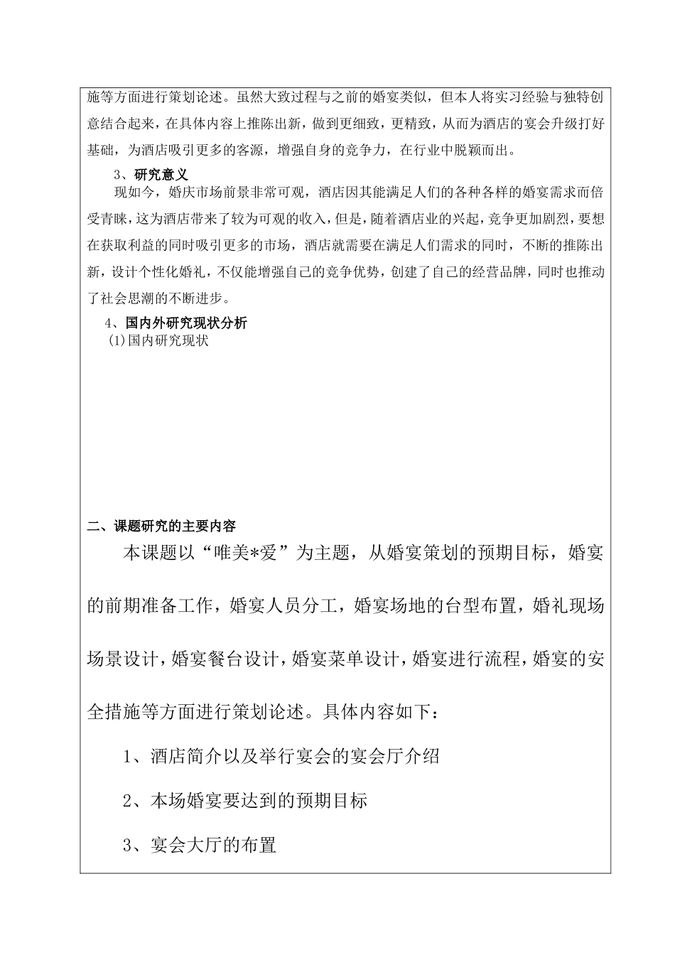 开题报告  “唯美·爱”婚宴策划_第2页