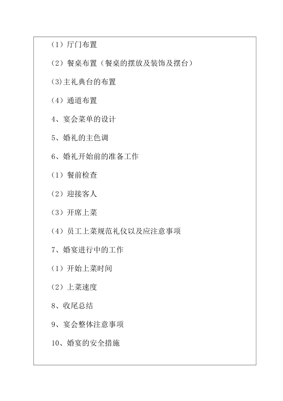 开题报告  “唯美·爱”婚宴策划_第3页
