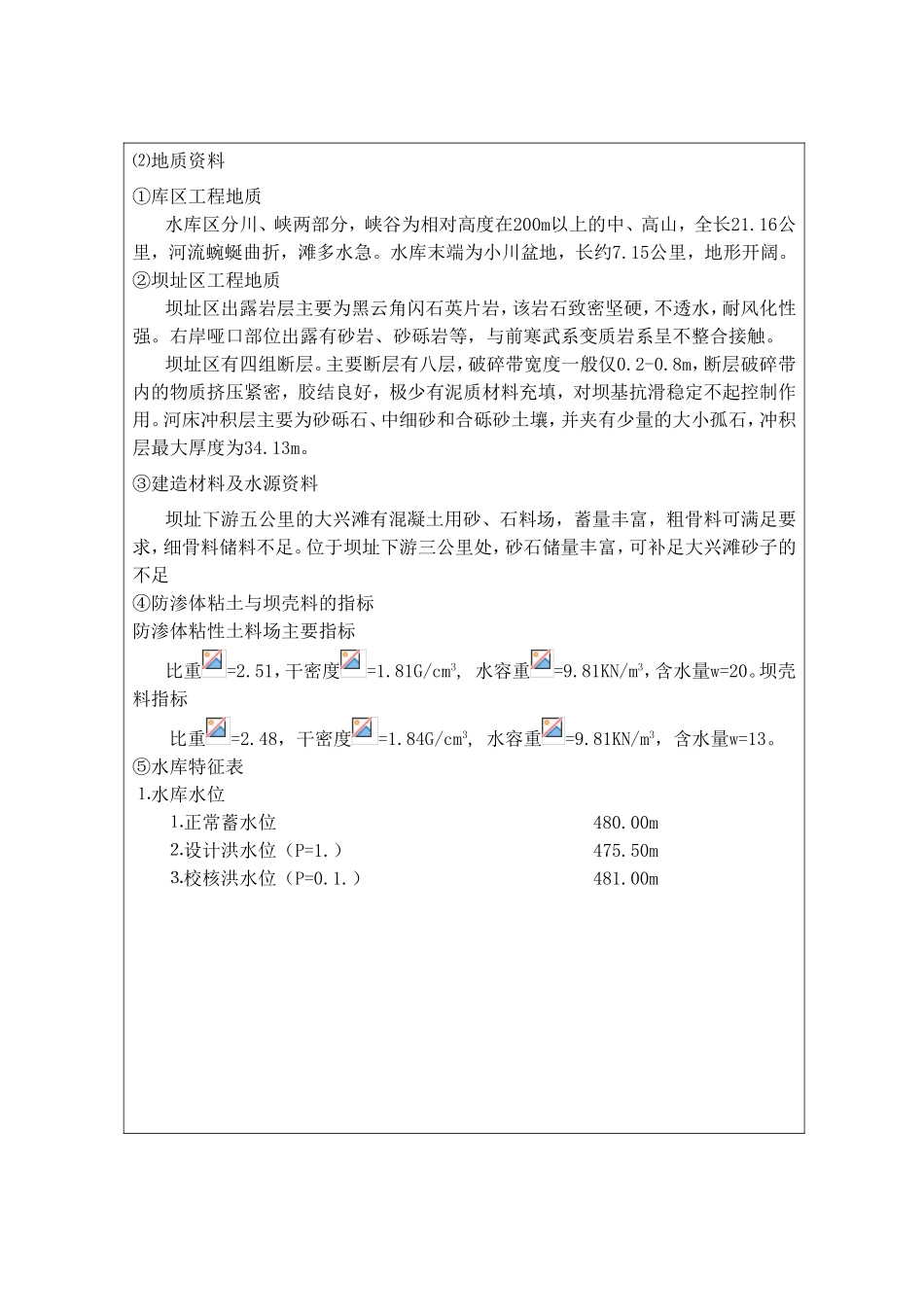 开题报告  坝址区自然条件简况设计资料_第3页