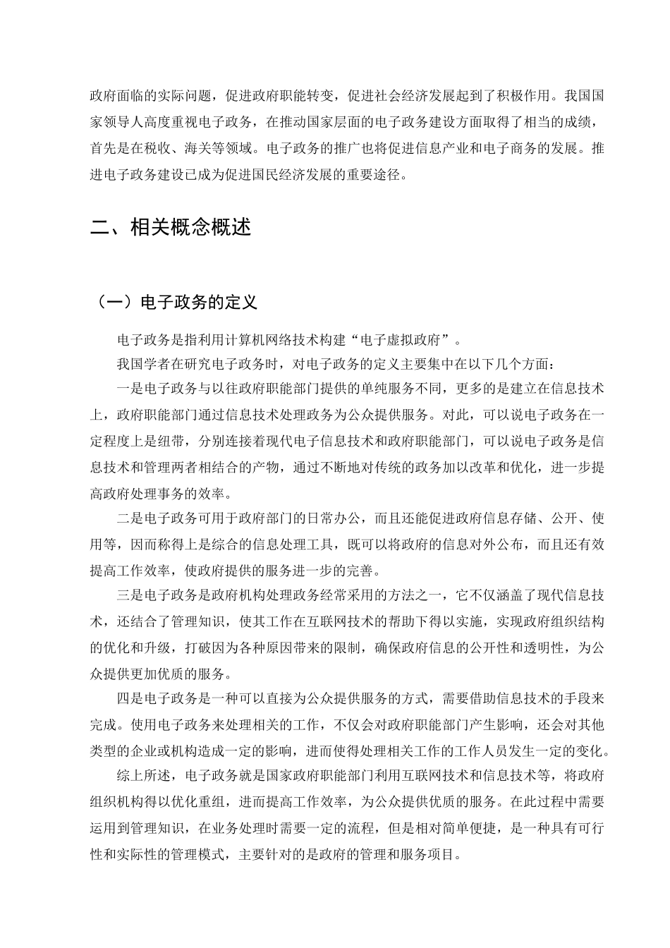 电子政务信息安全问题的思考分析研究 计算机专业_第3页