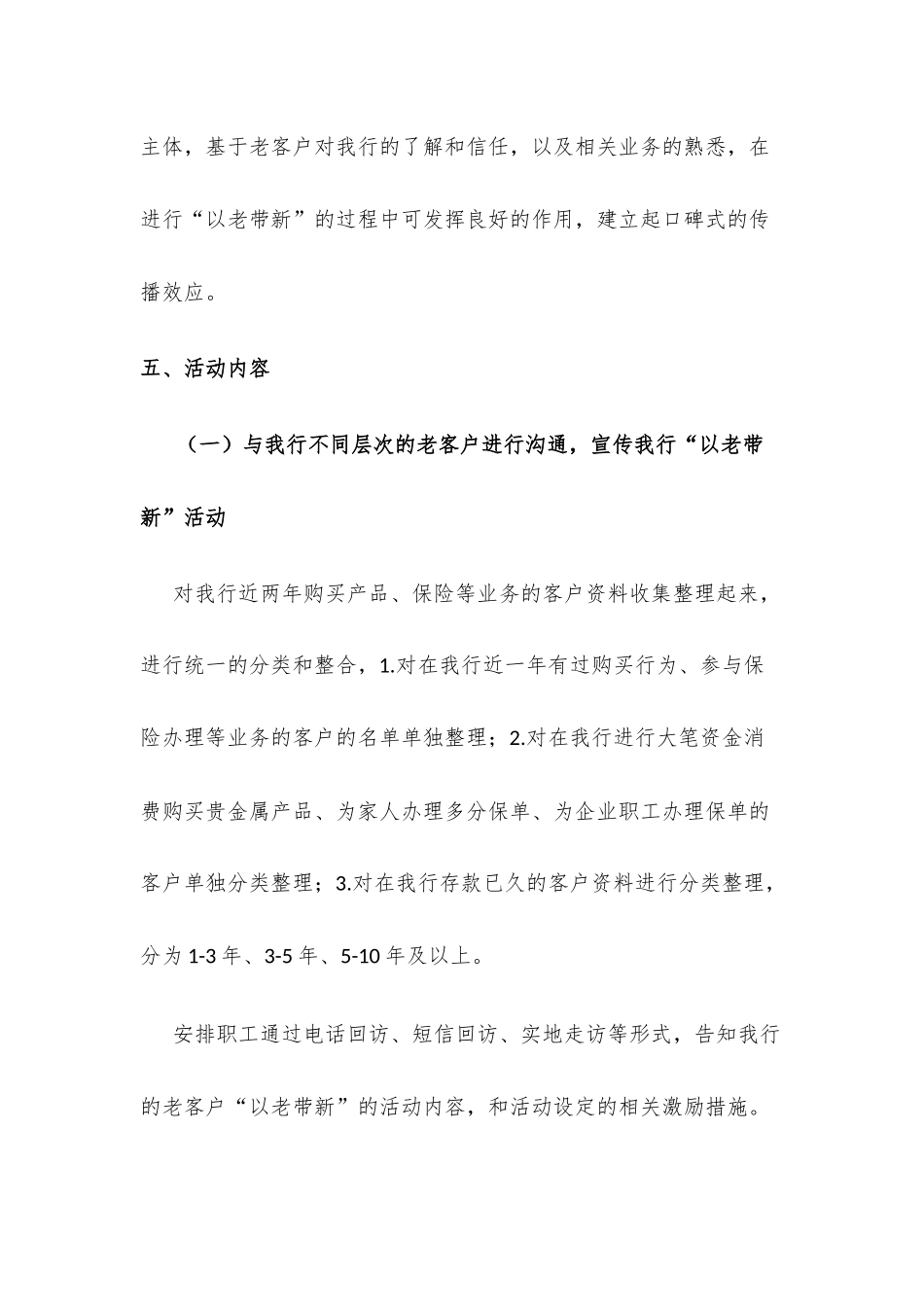 零售业务部9月营销活动推动措施_第2页