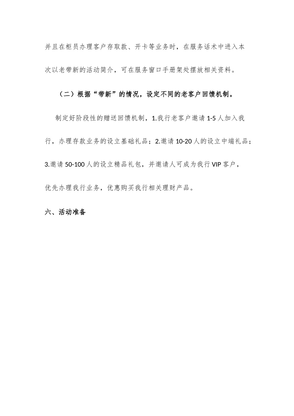零售业务部9月营销活动推动措施_第3页