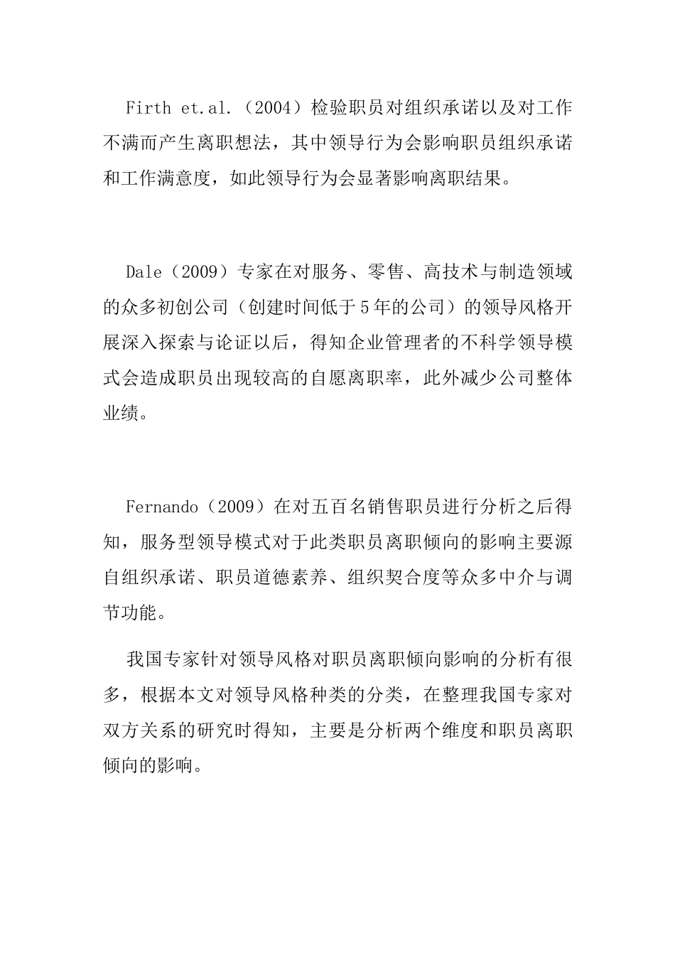 领导风格和离职意向分析研究 工商管理专业_第2页