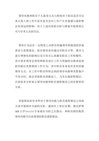 领导风格和离职意向分析研究 工商管理专业