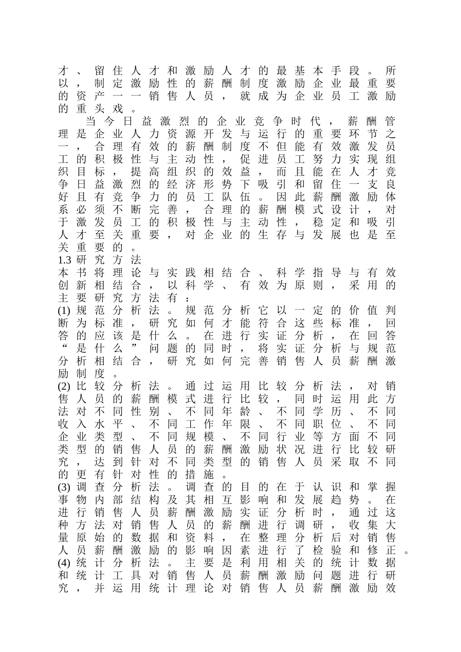 开题报告  华为销售人员薪酬激励研究_第2页