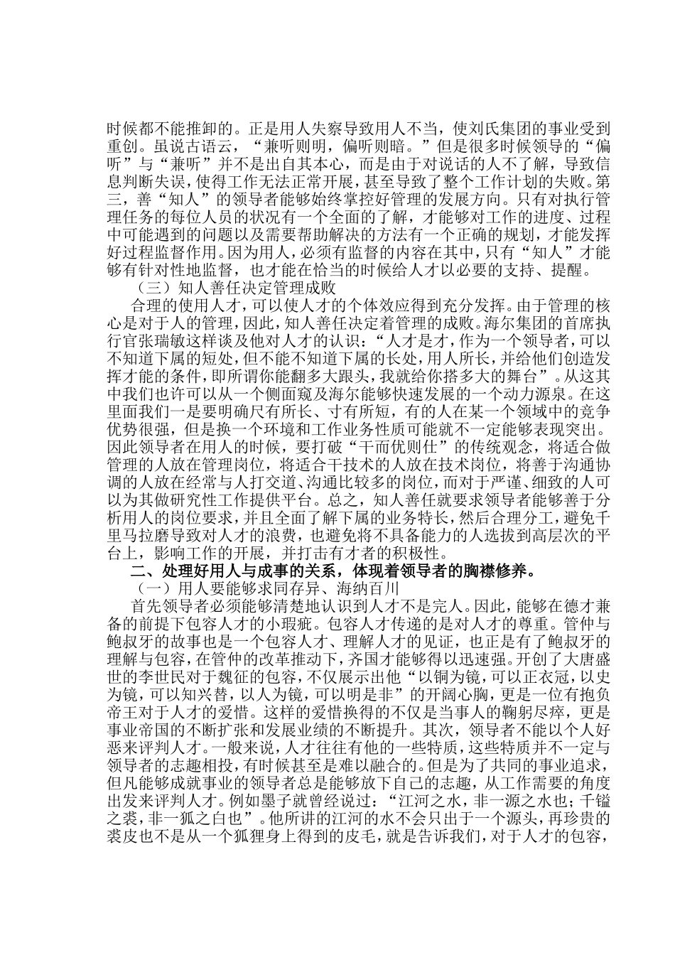 领导者的用人与成事分析研究 工商管理专业_第3页