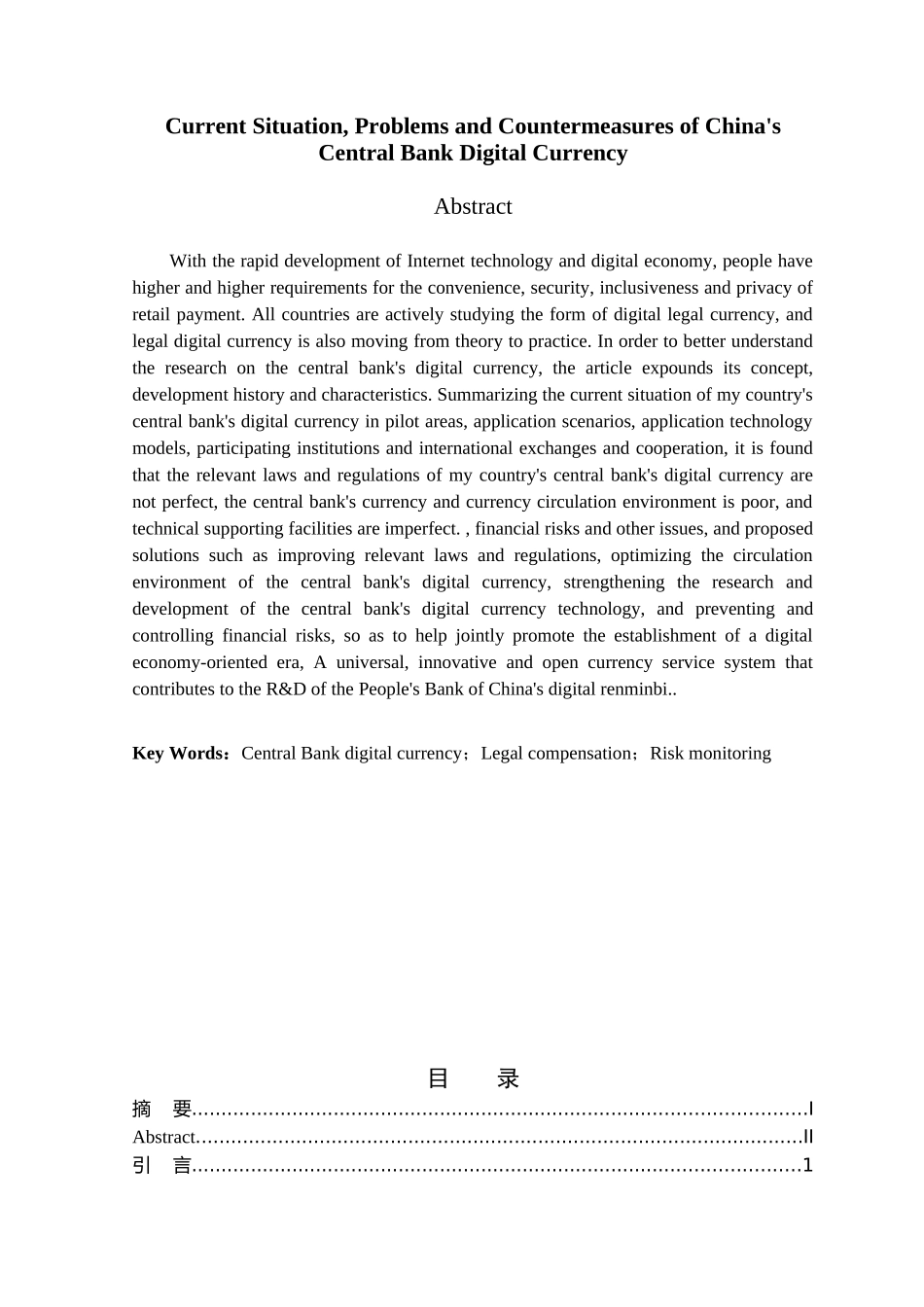 金融学专业 我国央行数字货币现状、问题及对策_第2页
