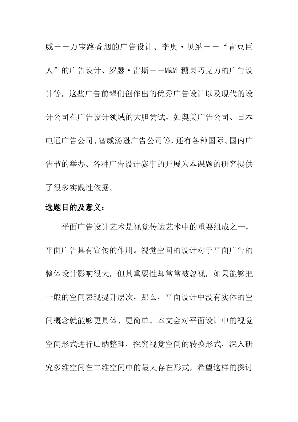 开题报告  平面广告设计中的视觉空间转换探析_第2页