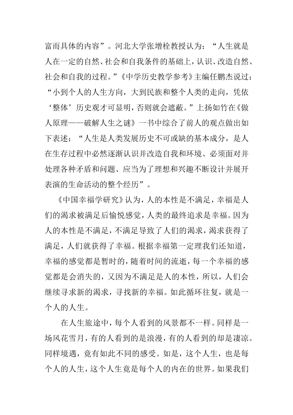 另一种“语言”视觉传达表达出的人生分析研究  文学专业_第2页