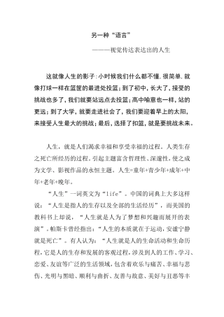 另一种“语言”视觉传达表达出的人生分析研究  文学专业
