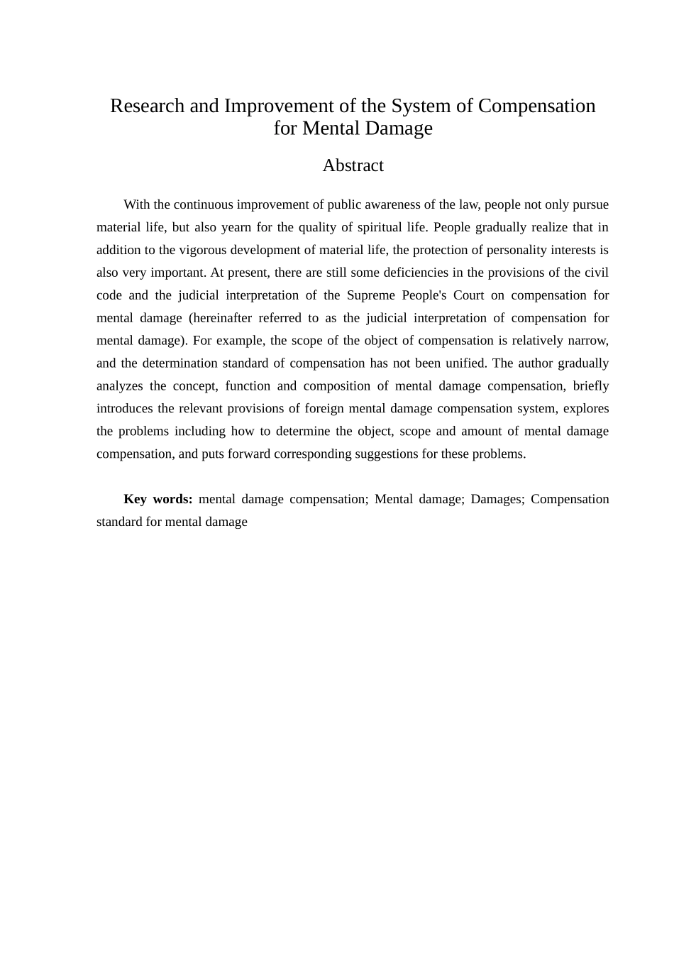 法学专业   精神损害赔偿制度的研究与完善分析研究_第2页