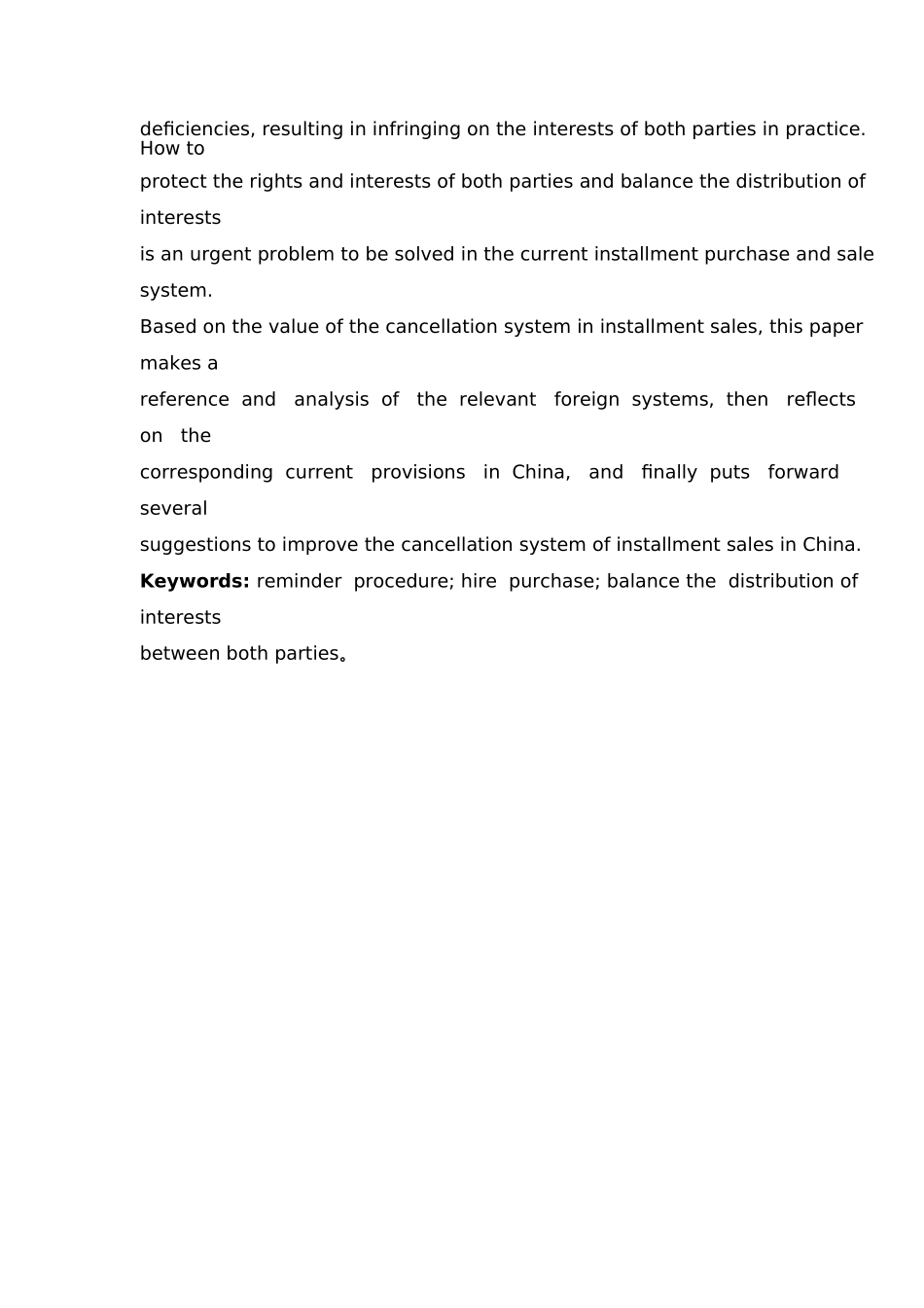 法学专业  分期付款买卖合同解除制度法律适用研究分析_第3页