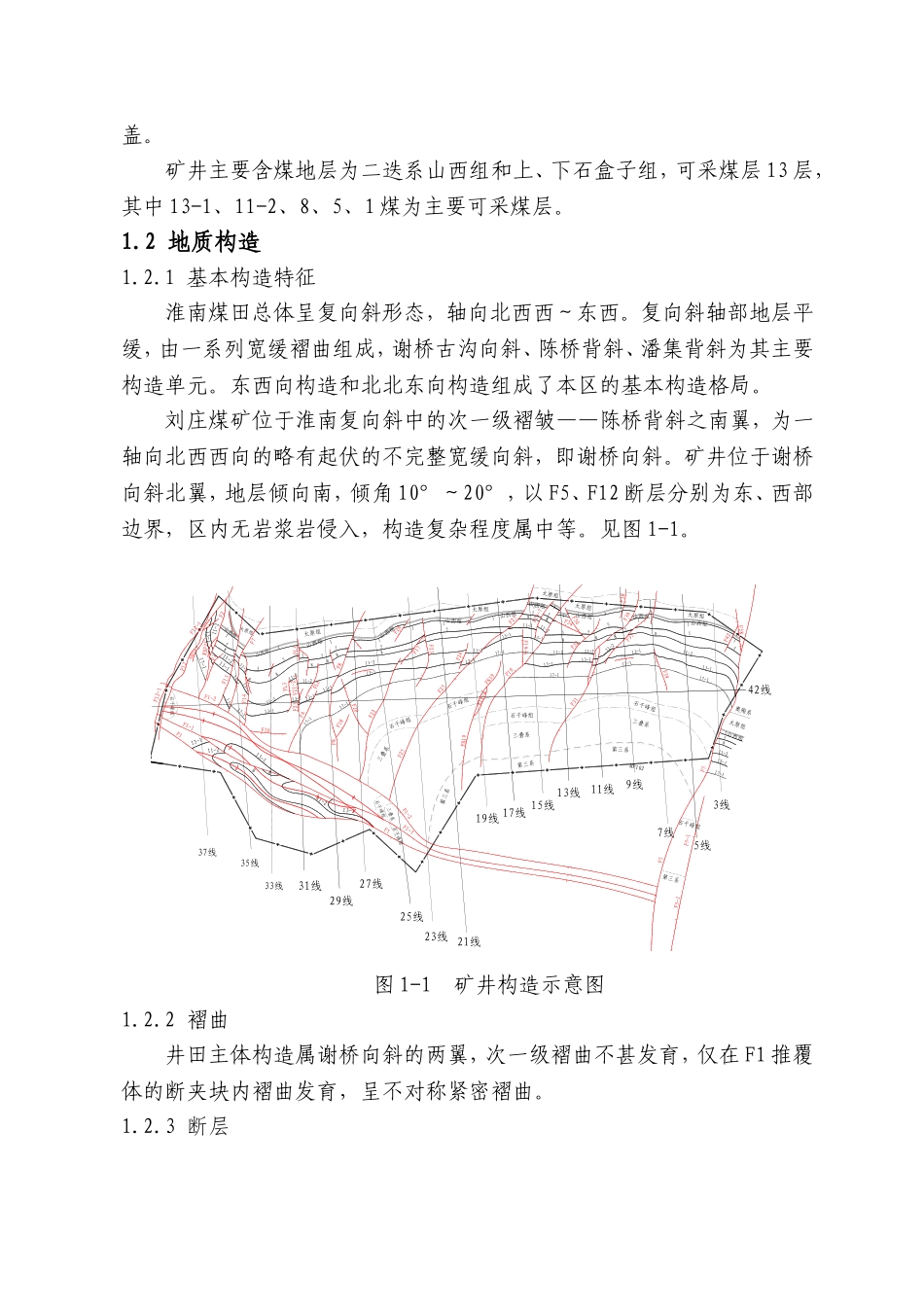 刘庄煤矿东区1煤开采可行性分析研究  矿产资源管理专业_第2页