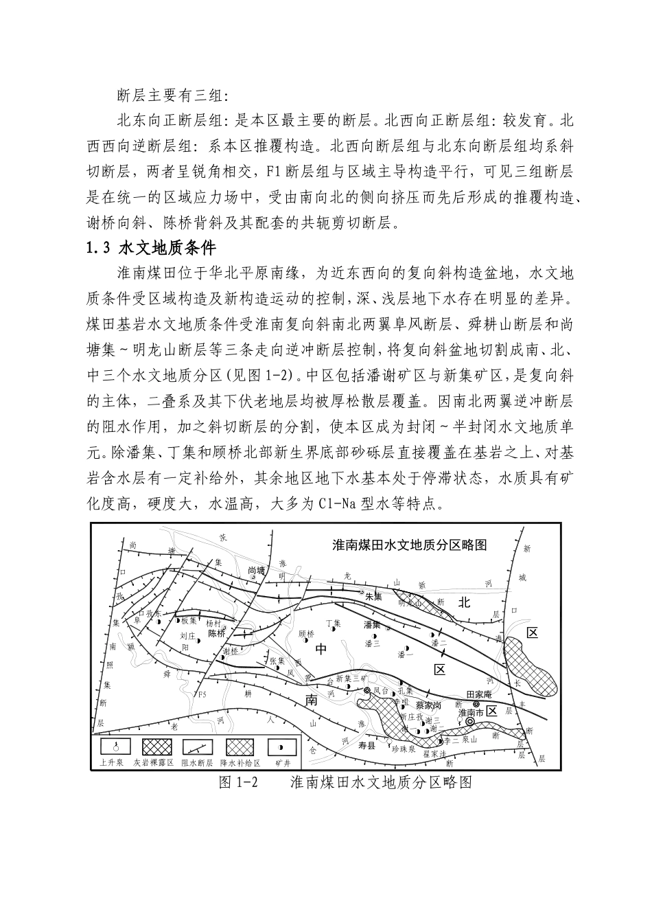 刘庄煤矿东区1煤开采可行性分析研究  矿产资源管理专业_第3页